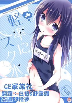 Download Keisotsu ni Sukumizu