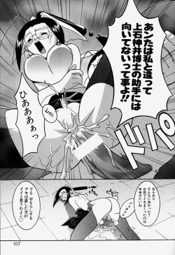 Page 110 of MAD Joshu Tendoh Hiroko