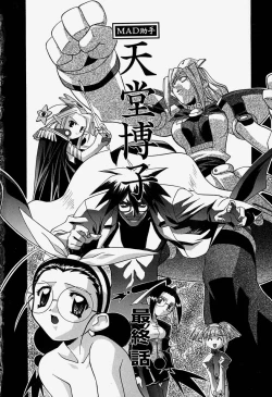 Page 135 of MAD Joshu Tendoh Hiroko