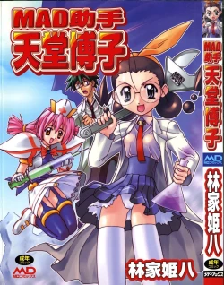 Page 1 of MAD Joshu Tendoh Hiroko