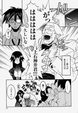 Page 80 of MAD Joshu Tendoh Hiroko