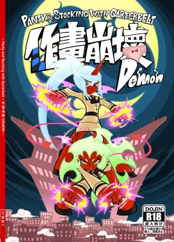 Page 1 of Panty and Stocking with Garterbelt 作畫崩壞-DEMON