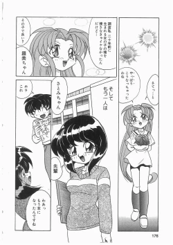 Page 176 of Tenshi no Hane to Akuma no Kuromanto