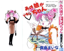 Page 1 of Anoko ga Dokin-chan