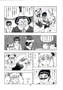 Page 67 of Anoko ga Dokin-chan