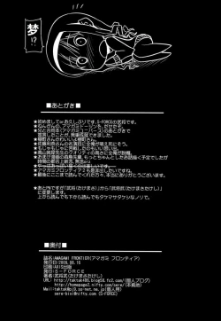 Page 34 of AMAGAMI FRONTIER