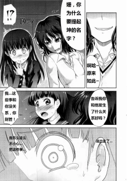 Page 16 of AMAGAMI FRONTIER Toaru Kamen no Addiction