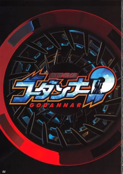 Page 3 of Shinkon Gattai GODANNAR!? Kanzen-ban 'Shinkon Shoya Toujitsu!!'