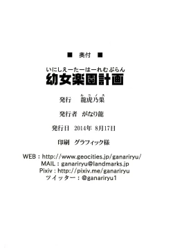 Page 19 of Initiator Harem Plan