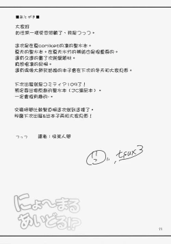 Page 25 of Nyo-maru Idol!?