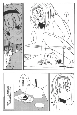 Page 47 of Omaera ga Ookiku Naare! Touhou Kyojinka Goudoushi