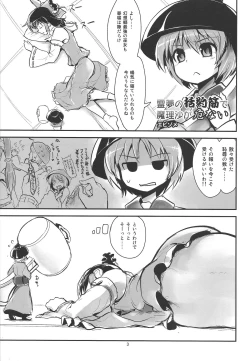 Page 4 of Omaera ga Ookiku Naare! Touhou Kyojinka Goudoushi