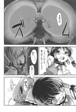 Page 9 of Omaera ga Ookiku Naare! Touhou Kyojinka Goudoushi