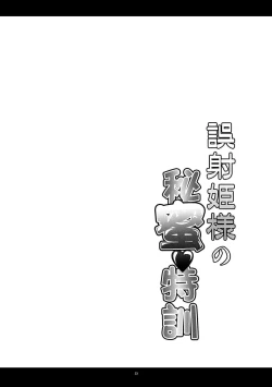 Page 22 of Gosha Hime-sama no Himitsu Tokkun