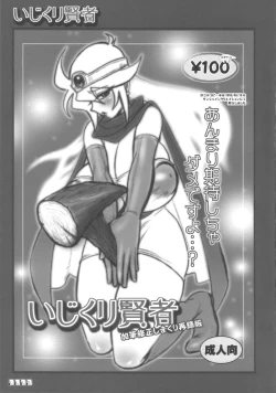 Page 16 of Kenja no TKB