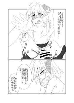 Page 9 of Rumia To Necho-nehco Suru Hon 2 Junbigou