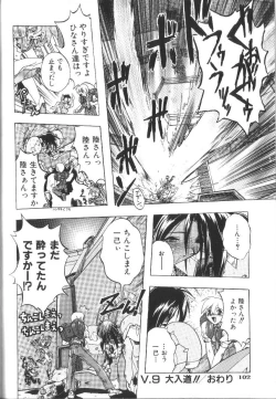 Page 103 of Victory Wave 2