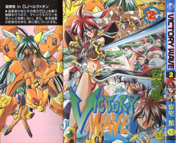 [Ataka Atsushi] Victory Wave 2