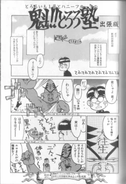 Page 108 of Shinkaida Tetsuyarou Daihyakka