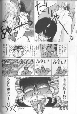 Page 111 of Shinkaida Tetsuyarou Daihyakka
