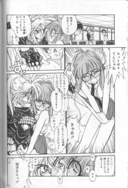 Page 179 of Shinkaida Tetsuyarou Daihyakka