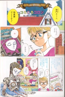 Page 18 of Shinkaida Tetsuyarou Daihyakka