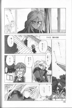 Page 193 of Shinkaida Tetsuyarou Daihyakka