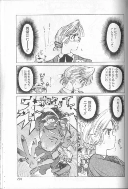 Page 200 of Shinkaida Tetsuyarou Daihyakka