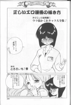 Page 234 of Shinkaida Tetsuyarou Daihyakka