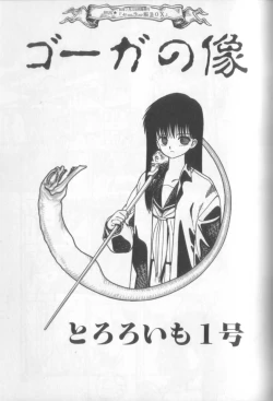 Page 70 of Shinkaida Tetsuyarou Daihyakka