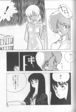 Page 78 of Shinkaida Tetsuyarou Daihyakka