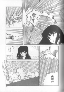 Page 82 of Shinkaida Tetsuyarou Daihyakka