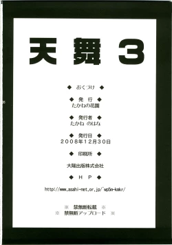 Page 25 of Tenmai 3