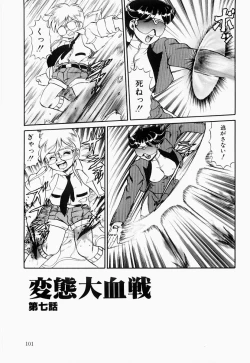 Page 100 of Hentai Dai Kessen