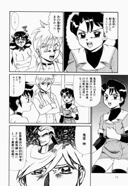 Page 13 of Hentai Dai Kessen
