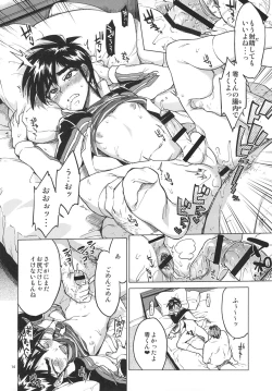 Page 13 of Rei-kun no Hajimete no Himitsu