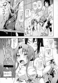 Page 24 of Ami-chan no Sakutto Yacchauzo