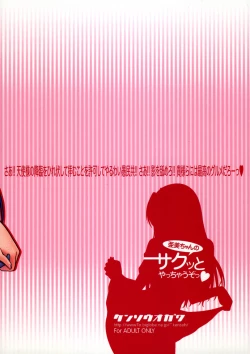 Page 30 of Ami-chan no Sakutto Yacchauzo