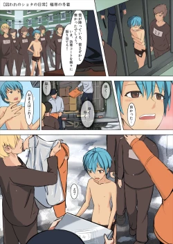 Page 1 of Toraware no Shota no Nichijou - Gokkan no Fuyugi