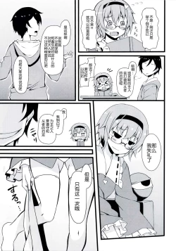 Page 6 of Onegai Shimasu Satori Sama