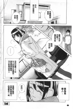 Page 193 of Imouto Kindan Shoudou