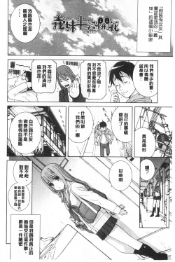 Page 61 of Imouto Kindan Shoudou