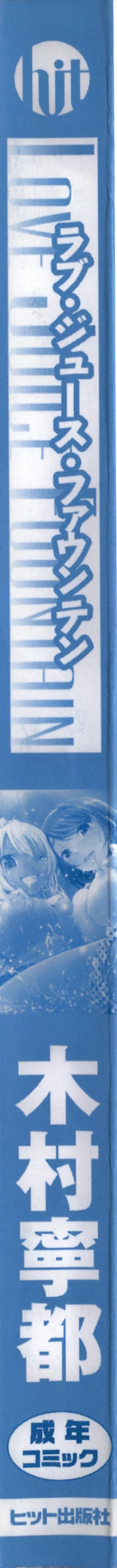 Page 8 of Love Juice Fountain