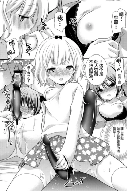 Page 20 of Sharo to Rize no Himitsu no Lesson