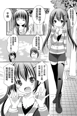 Page 6 of Sharo to Rize no Himitsu no Lesson