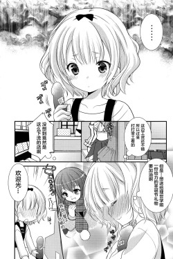 Page 8 of Sharo to Rize no Himitsu no Lesson