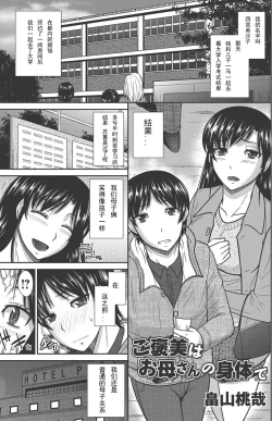 Page 1 of Gohoubi wa Okaasan no Karada de