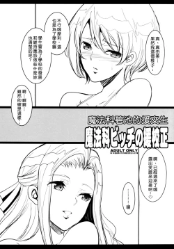 Page 1 of Mahouka Bitch no Enkousei