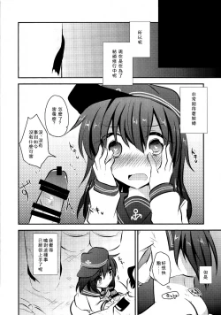 Page 14 of Akatsuki Kaizou Keikaku.