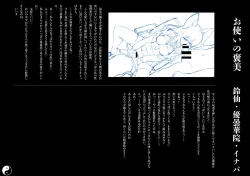 Page 7 of Gensoukyou Inkou Kirokushuu